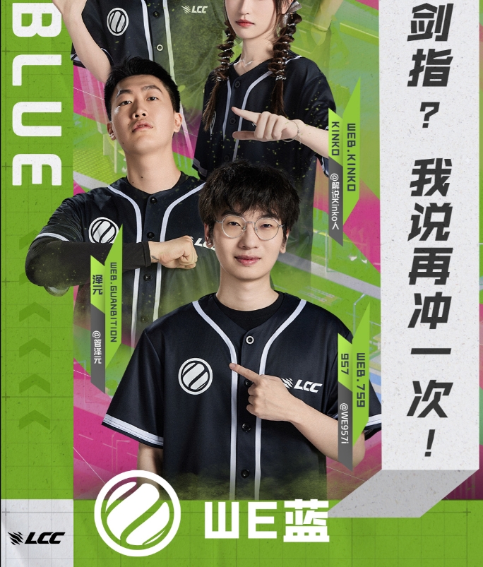 管泽元WE蓝的诅咒！？WE三把蓝色方全败 遭到iG横扫出局
