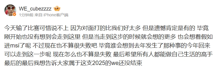Cube赛后更博：遗憾肯定是有的 毕竟刚开始也没有想到会走到这里