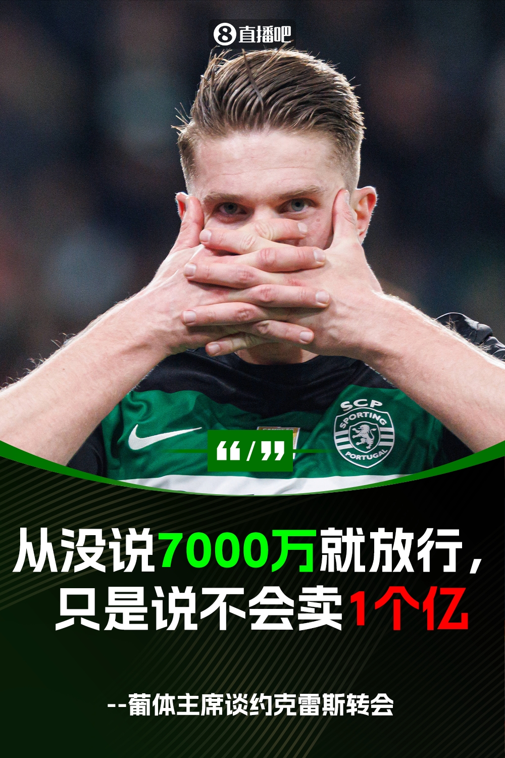 💥约克雷斯暴怒原因？葡体主席否认君子协定：我只说不会要1亿