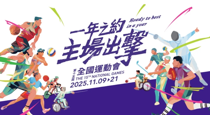 全运会成年组资格赛8队直接晋级 其余5队将参加附加赛争夺3个名额