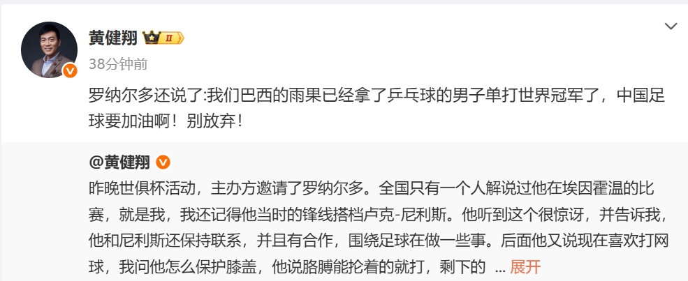 [五洲]黄健翔：大罗说雨果已经拿了乒乓球世界冠军，中国足球要