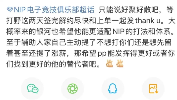 NIP辟谣：不清楚银河和辅助涨薪的消息从何而来 队伍正在进行转会期调整
