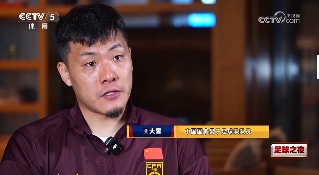 王大雷:王钰栋他们在欧洲踢没太大问题 中超对世预赛帮助没那么大