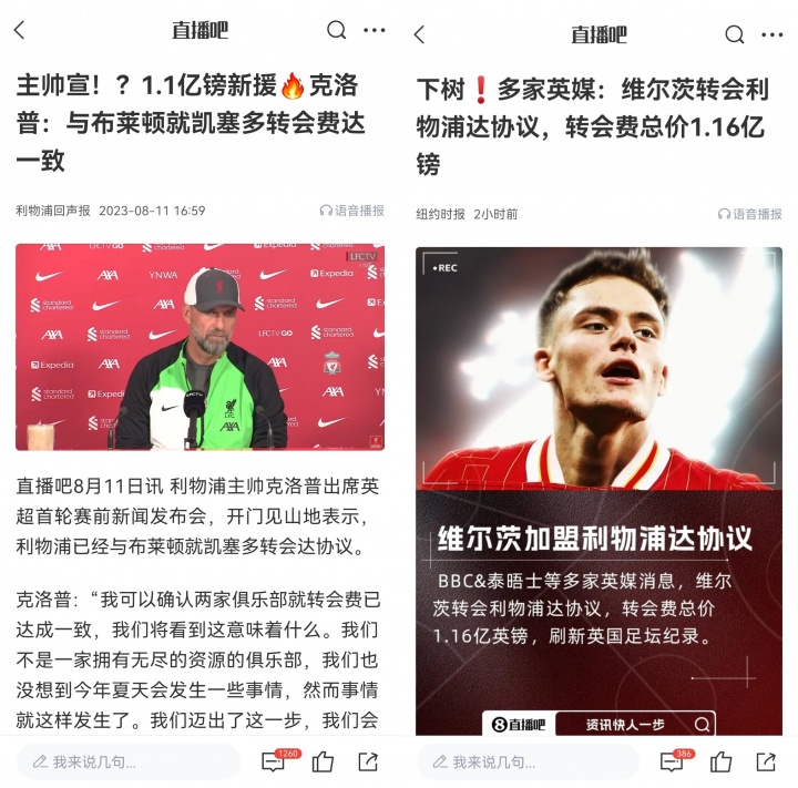终于花出去了！克洛普曾宣布1.1亿镑签凯塞多 如今1.16亿签维尔茨