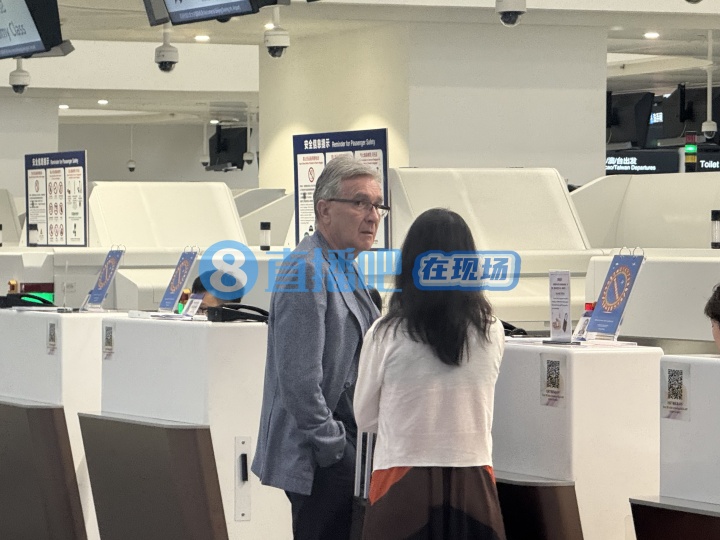 独家!?直播吧机场直击伊万离开中国,足协已终止和他的合作