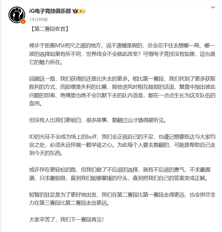 iG总结第二赛段：