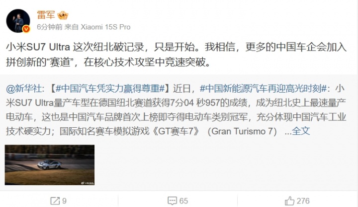 雷军回应小米SU7Ultra纽北破记录：小米SU7 Ultra这次纽北破记录 只是开始