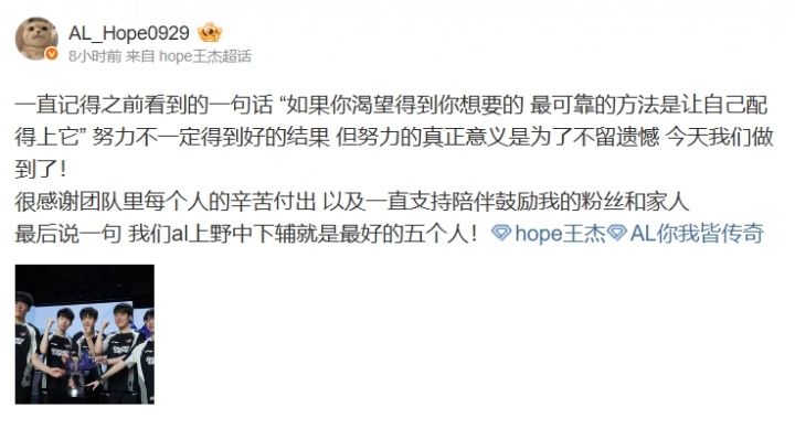 Hope更博：努力的真正意义是为了不留遗憾 今天我们做到了！