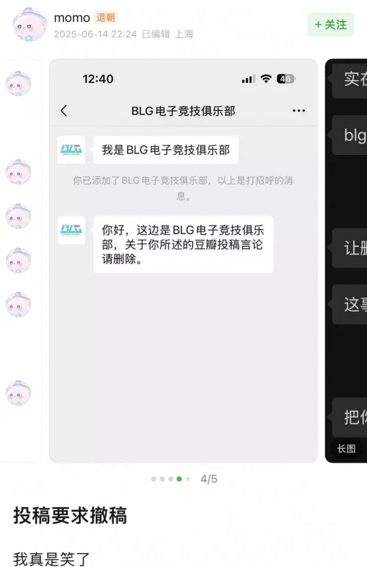 豆瓣爆料Knight之前跟爱笑吹牛说要把香克斯打出翔 然后遭BLG公关删帖