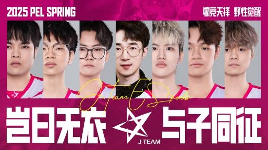 周杰伦名下JTeam俱乐部《和平精英》分部欠薪不发 被联盟取消参赛资格