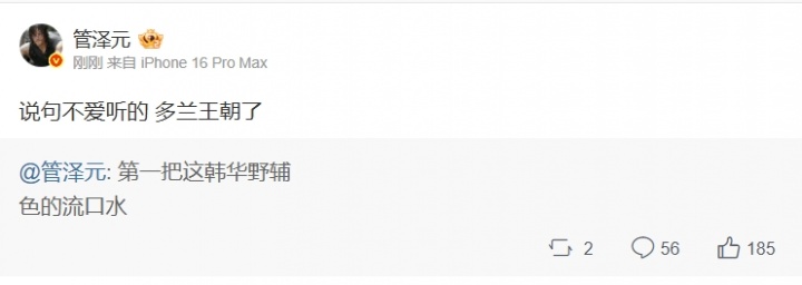 管泽元看Doran游龙：说句不爱听的 多兰王朝了