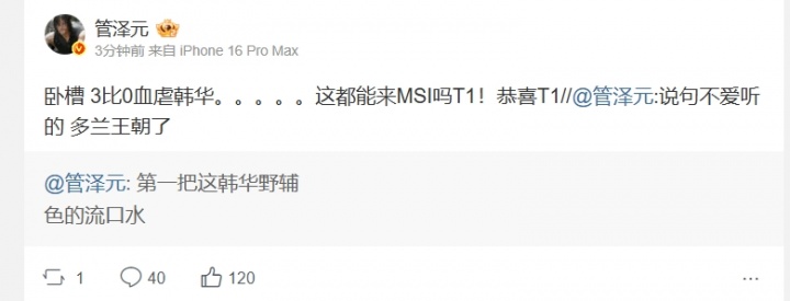 管泽元看T1虐杀HLE：卧槽 3比0血虐韩华 这都能来MSI吗T1！