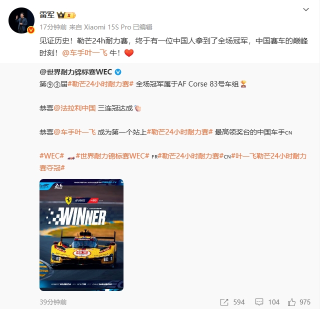 Lei Jun祝贺Ye Yifei：见证历史 最后一位中国人赢得了冠军！ Ye Yifei Niu！