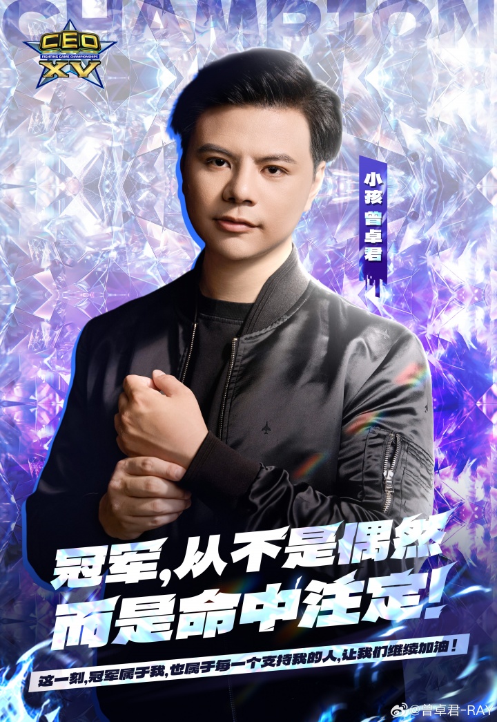 谈球吧官网登录入口SNK之王！小孩曾卓君在美国CEO《饿狼传说》项目上夺得冠军