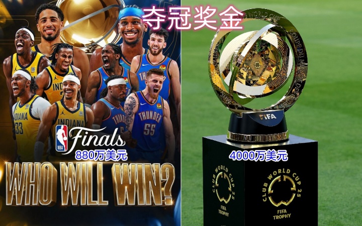 谈球吧😨差得有点多？NBA夺冠奖金880万刀💀世俱杯4000万刀