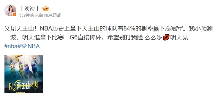 mk体育在线官网LPL女主持泱泱预测NBA冠军：明天谁拿下比赛 G6直接捧杯