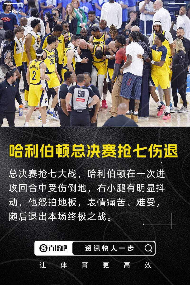 【体育资讯】不要啊哈利伯顿蹬地小腿明显震动 倒地满脸痛苦&狂