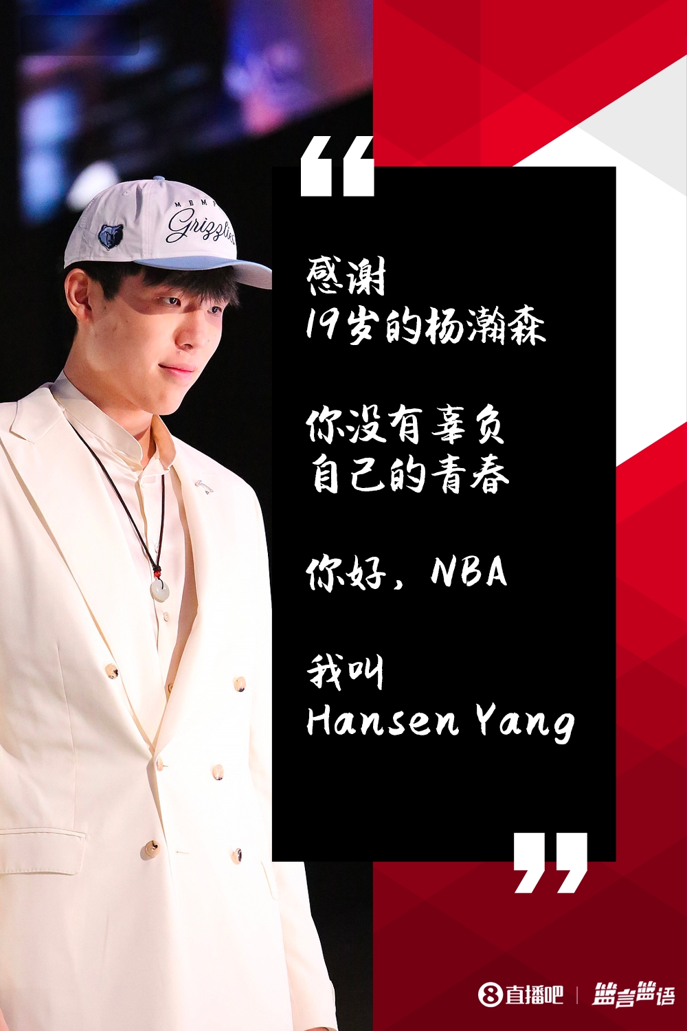 【杨瀚森】杨瀚森发博：我的征程才刚刚开始 你好NBA 我叫Hansen Yang
