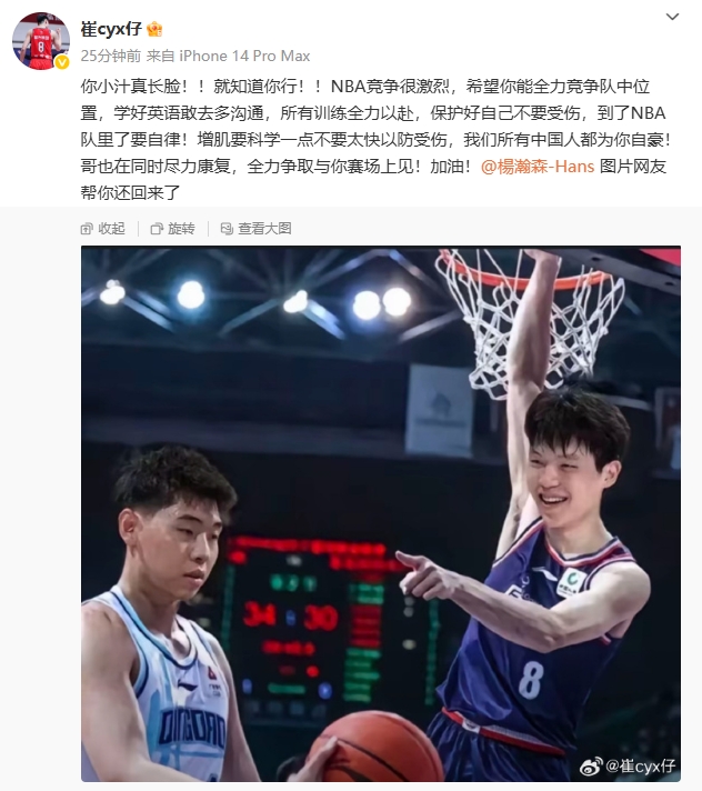 【中国篮球】反转崔永熙再晒经典对位照恭喜杨瀚森 但图片主角被网友调换
