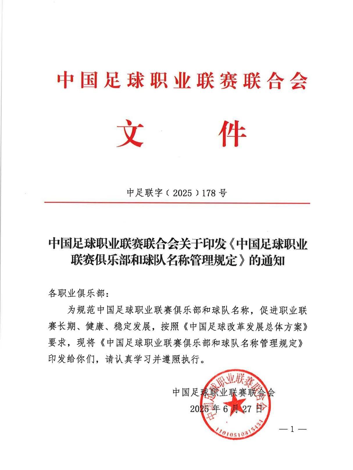 [球迷看点]中足联官方：三级联赛俱乐部可在2025-2028