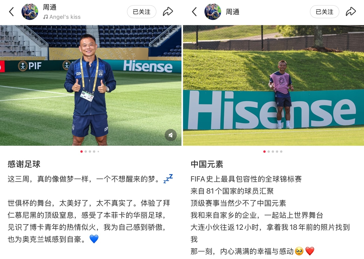 【有趣体育】VAR，人类情感、天涯海角、海信(图3)