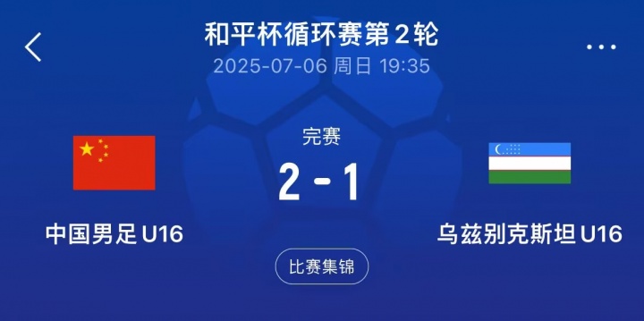 如何评价？U16国少1胜1平1负结束和平杯比赛,其中1-1日本 3-4韩国