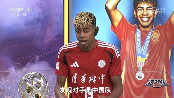 给面！亚马尔：世界杯的对手都很难踢，如果决赛踢中国队也很难踢