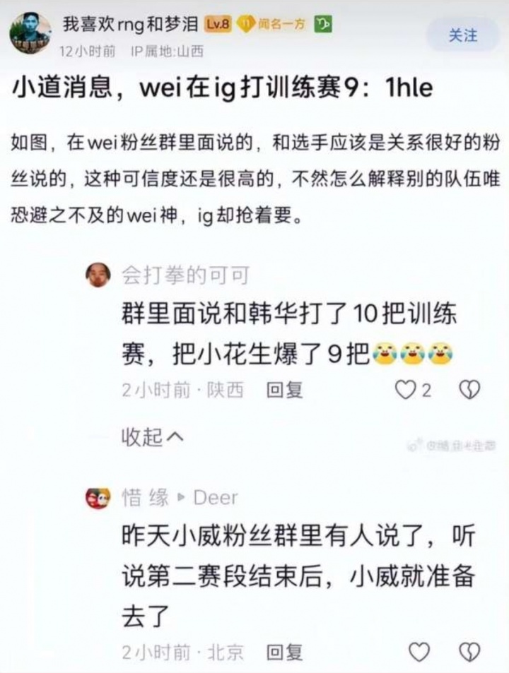能信？网友爆料Wei加入iG后与HLE打训练赛 Peanut被爆了9把
