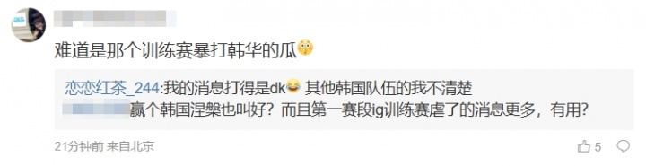 打个韩国涅槃闹麻了？爆料人：iG训练赛打得是DK！