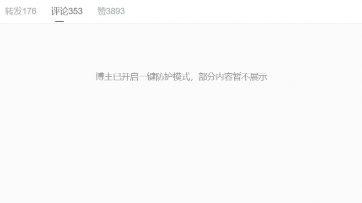 惨遭iG粉丝爆破？Wei个人微博开启一键防护模式 此前还能进行评论