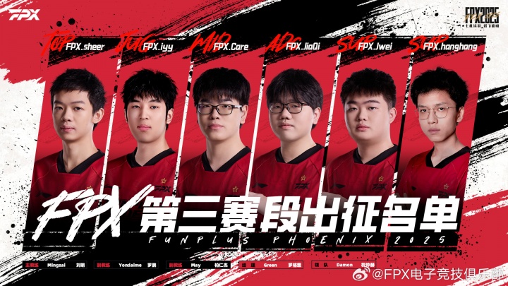 FPX公布大名单：iyy、JiaQi代替Shad0w、AssumHanghang加入担任辅助