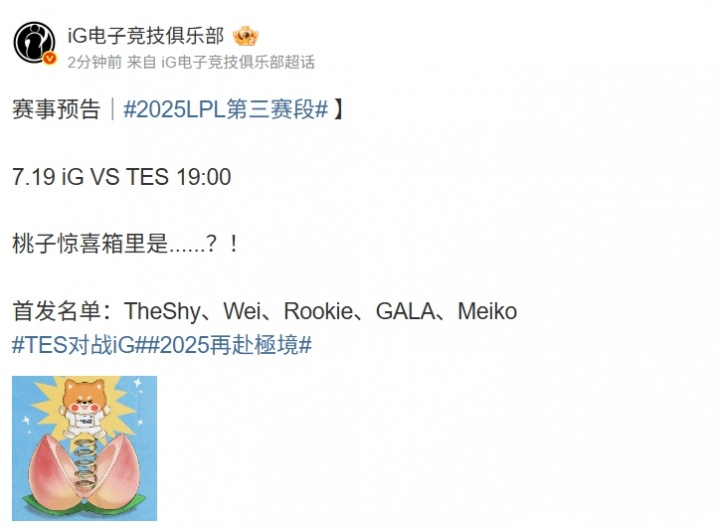 Jiejie替补！iG官宣明日阵容：Wei首发登场！搭档Rookie+TheShy