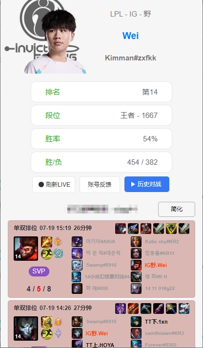 iG.Wei首秀交手TES，有点紧张？Wei赛前在韩服加练寻找手感 但遭遇两连败
