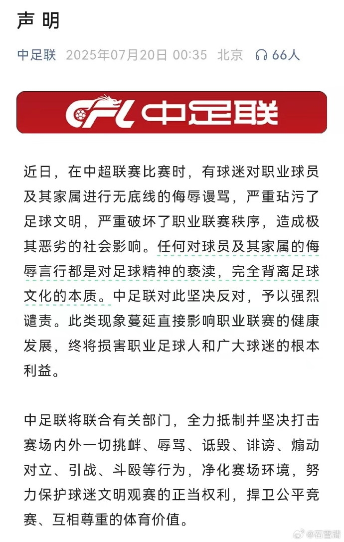[有趣体育]石雪清：中足联声明就是走过场、娘娘腔，都不敢明确