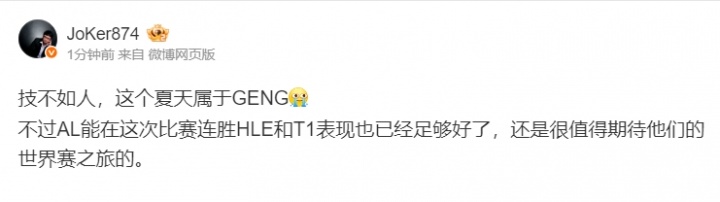 Joker评AL0比2落后：AL技不如人，这个夏天属于GENG