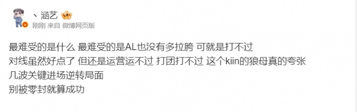涵艺：最难受的是AL也没有多拉胯 可就是打不过