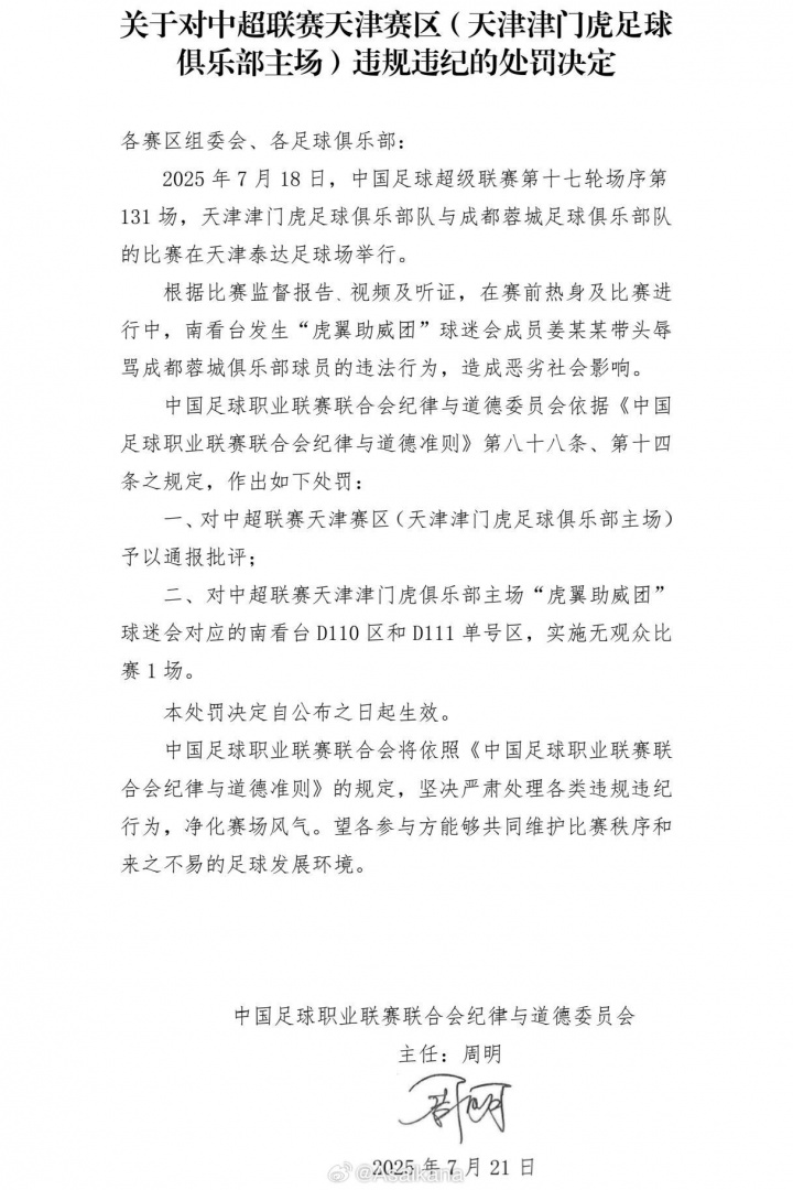 中足联在职业联赛首次应用“有观众人数限制的比赛”的处罚类型
