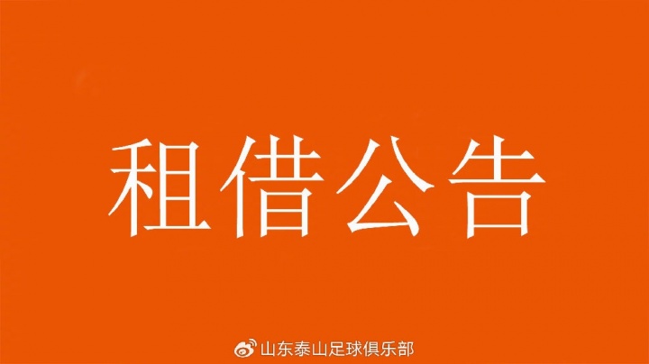張弛、劉世博、劉國寶、畢津浩租借離隊(duì)，租借期至2025年12月31日
