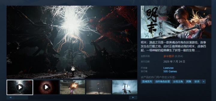 《明末》Steam回升至"多半差评"官方承诺尽快出补丁