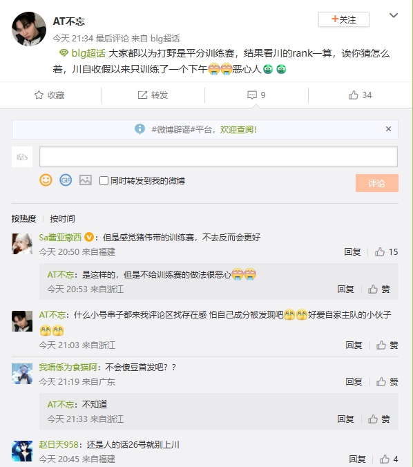 宮野革命啟動BLG收假后北川僅打一個下午訓(xùn)練賽其余時(shí)間獨(dú)自Rank