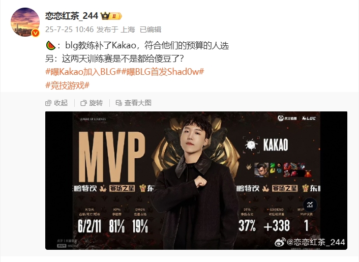 爆料人：BLG教练补了Kakao符合他们的预算这几天训练赛都是傻豆