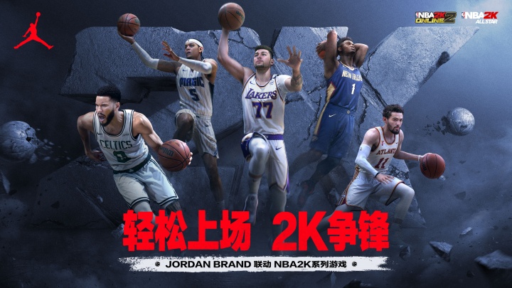 NBA2K端手游&Jordan联动开启互动晒图有机会赢取AJ40球鞋