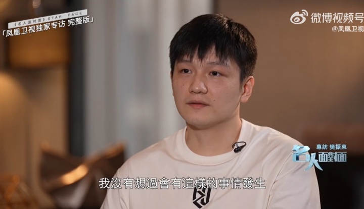 樊振东谈饭圈：他不跟你聊赛场上的东西反而能形成很高的热度
