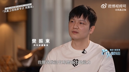 樊振东：奥运会前遭饭圈谩骂不参赛又讨论你的生活&不能理解