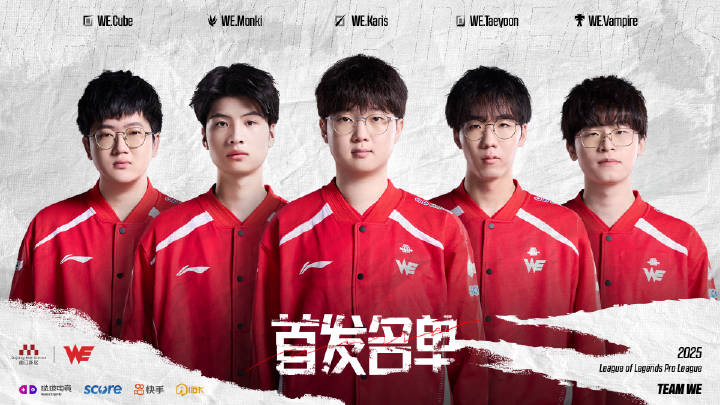 擊敗TES只是運(yùn)氣好WE第二階段贏下TES后一場不勝