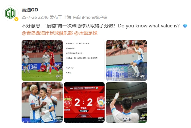 貼臉開大！高迪回?fù)舸饲懊襟w惡評(píng)：“廢物”再次幫球隊(duì)取得了分?jǐn)?shù)