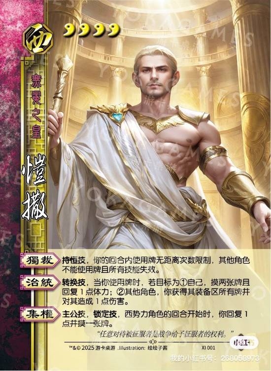 这技能不是无敌了《三国杀》全新武将“凯撒”公布！第七种势力登场
