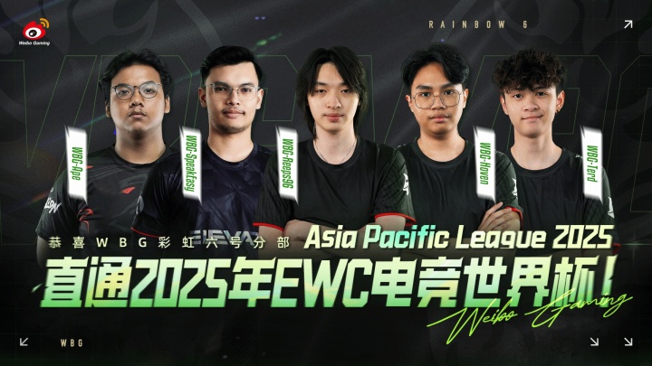 WBG《彩六》分部奪得APL亞洲冠軍！成功晉級EWC