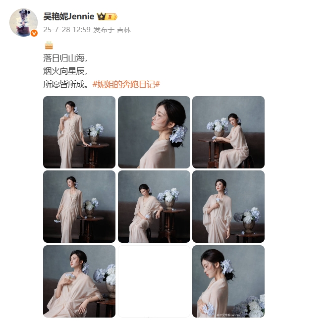 迎來(lái)28歲生日！吳艷妮曬寫(xiě)真照慶生：所愿皆所成