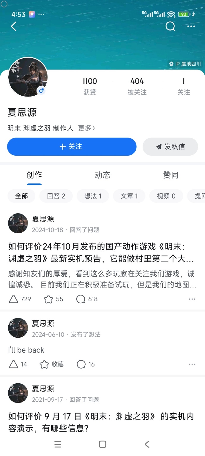 《明末》制作人夏思源唯一关注的网友近两年全在唱衰和痛骂《黑神话》